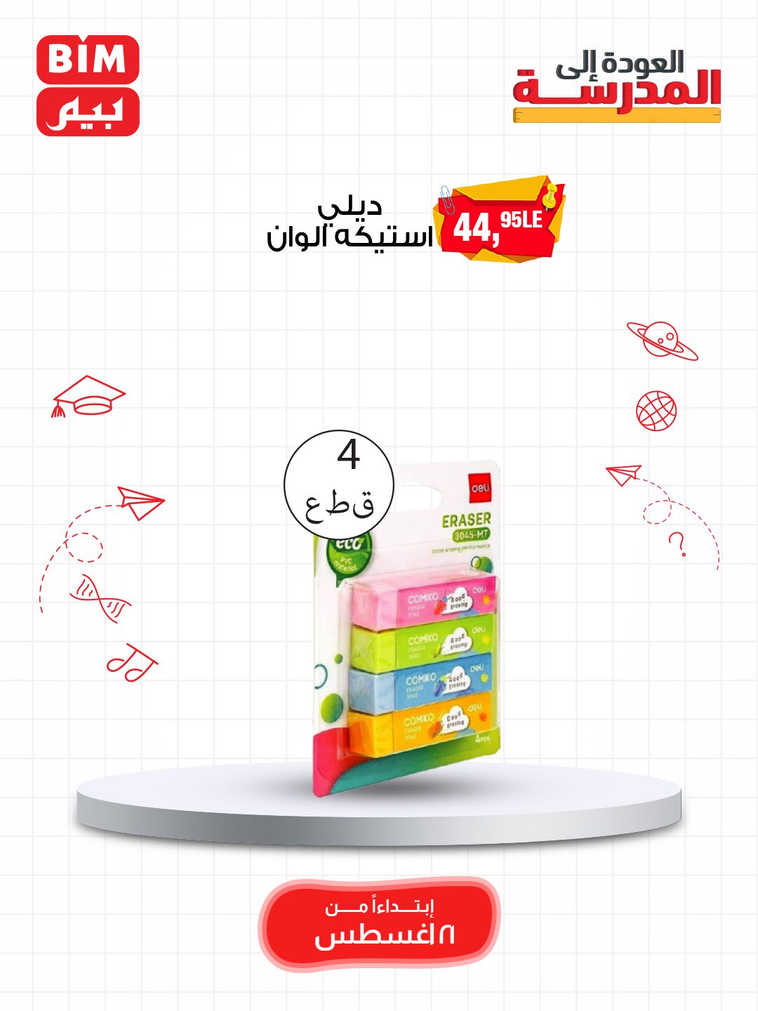 bim offers from 19aug to 3aug 2025 عروض بيم من 19 أغسطس حتى 3 أغسطس 2025 صفحة رقم 29